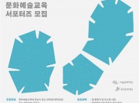 2021 자치구 예술교육 기반조성 지원사업 <동작 예술하이커> 모집 공고