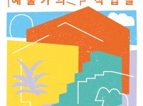 N개의 서울 <예술가의 작업실>