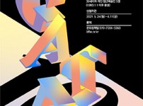 2021 도시문화LAB IN :GATE 10 청년예술인 모집 공고