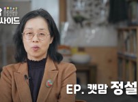 생활문화인 인터뷰 [동작인사이드] #1 캣맘 - 정설경