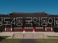 2021 동작구 지역명소 연계 주민대합주 #4 상도4동국악동아리 - 부채춤