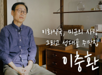 동작문화재단 - 동작 우리동네 이야기 | 이화약국, 미군의 사탕 그리고 성대골 주막집 : 이충환 (3편)