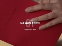 [다리 밑에서 주워왔지] : <넛징스튜디오 : 동작, 예술로 땅따먹기> | 동작문화재단 - N개의서울