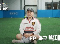 생활문화인 인터뷰 [동작인사이드] #7 축구 - 박재우
