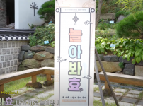 동작구 지역문화 콘텐츠 활성화 지원사업 "D-LOCAL" - (주)표현하다 : 놀아봐효