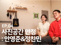 동작문화재단 예술가의 작업실 4차 《사진공간 안정》 (2021)