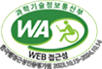 과학기술정보통신부 | 한국웹접근성인증평가원 2023.10.15~2024.10.14 | WA 웹접근성