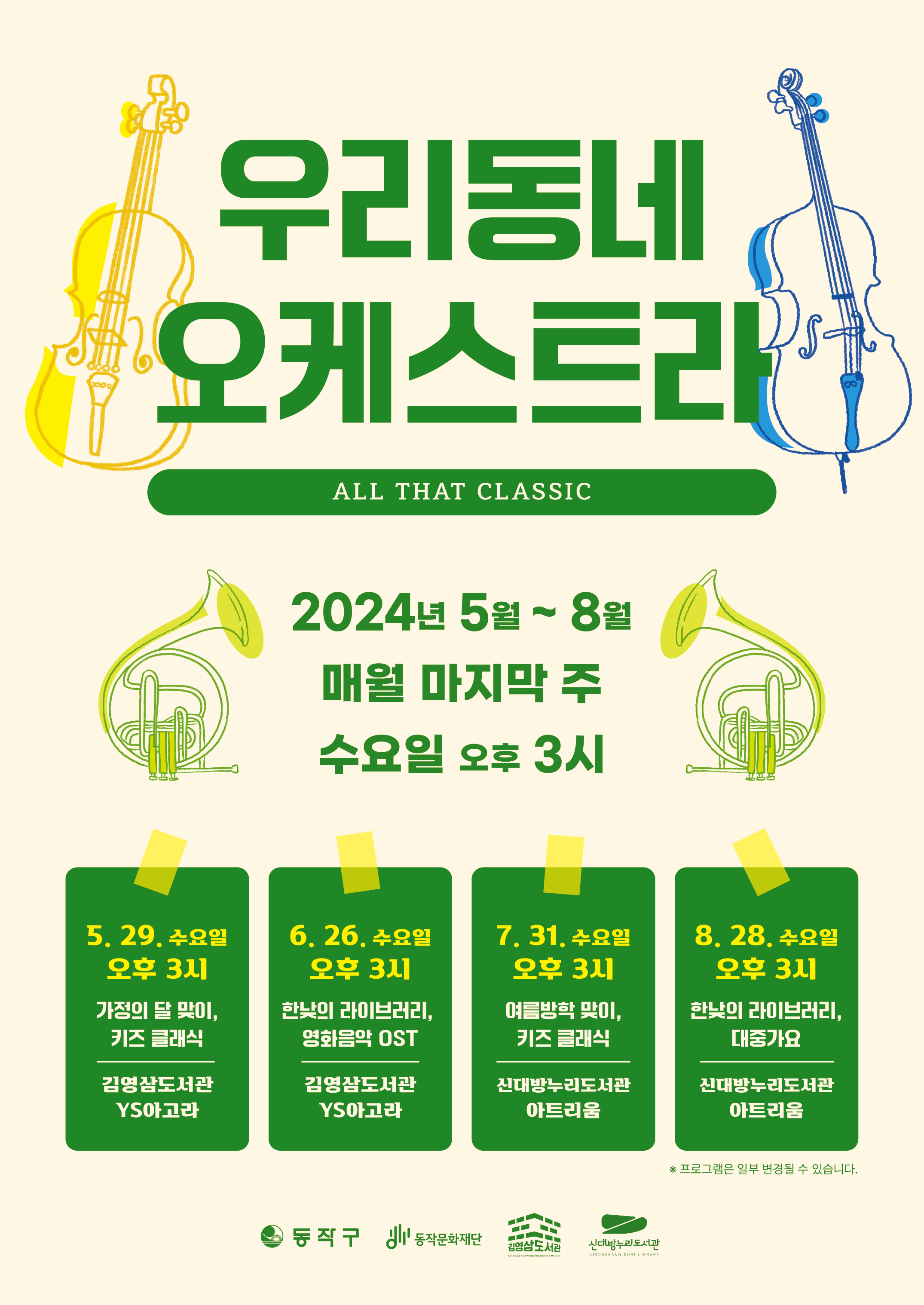 2023 생활예술 활성화 지원사업| 꿈트리 스트로크|2023 PROJECT 동작구 생활예술마을 꿈트리 스트로크|동작구 생활예술 동호회의 대면 문화활동을 응원합니다!|접수기간: 2023년 7월 26일(수)~8월 18일(금) 오후 6시까지|모집대상: 동작구 소재(활동) 생활예술 동호회 지원안내: 활동지원 동호회 활동비 지원(총 지원금 720만원, 동호회 당 최대 40만원 지원) 의무사항: 생활예술 축제 <꿈트리 위크>참여(공연, 전시 등 발표) 지원예산: 총 7,200,000원 지원규모: 18개 동호회 내외 접수방법: 동작문화재단 홈페이지(www.idfac.or.kr)서식 다운로드 - 메일(heejzz11@idfac.or.kr)접수 결과발표: 2023년 8월 25일(금) 문의: 동작문화재단 문화정책팀 070-7204-3291/3252| 동작구 생활예술 동호회 여러분! 우리 동호회만의 대면활동을 계획해보세요. 그리고 이웃주민들에게 여러분의 활동을 뽐낼 수 있는 축제에 참여하여 소중한 순간을 만들 수 있습니다. 지역 내 생활예술 활동에 활력을 불어넣어 줄 동호회의 참여를 기다립니다.|QR코드|서울문화재단 동작구 동작문화재단 꿈트리