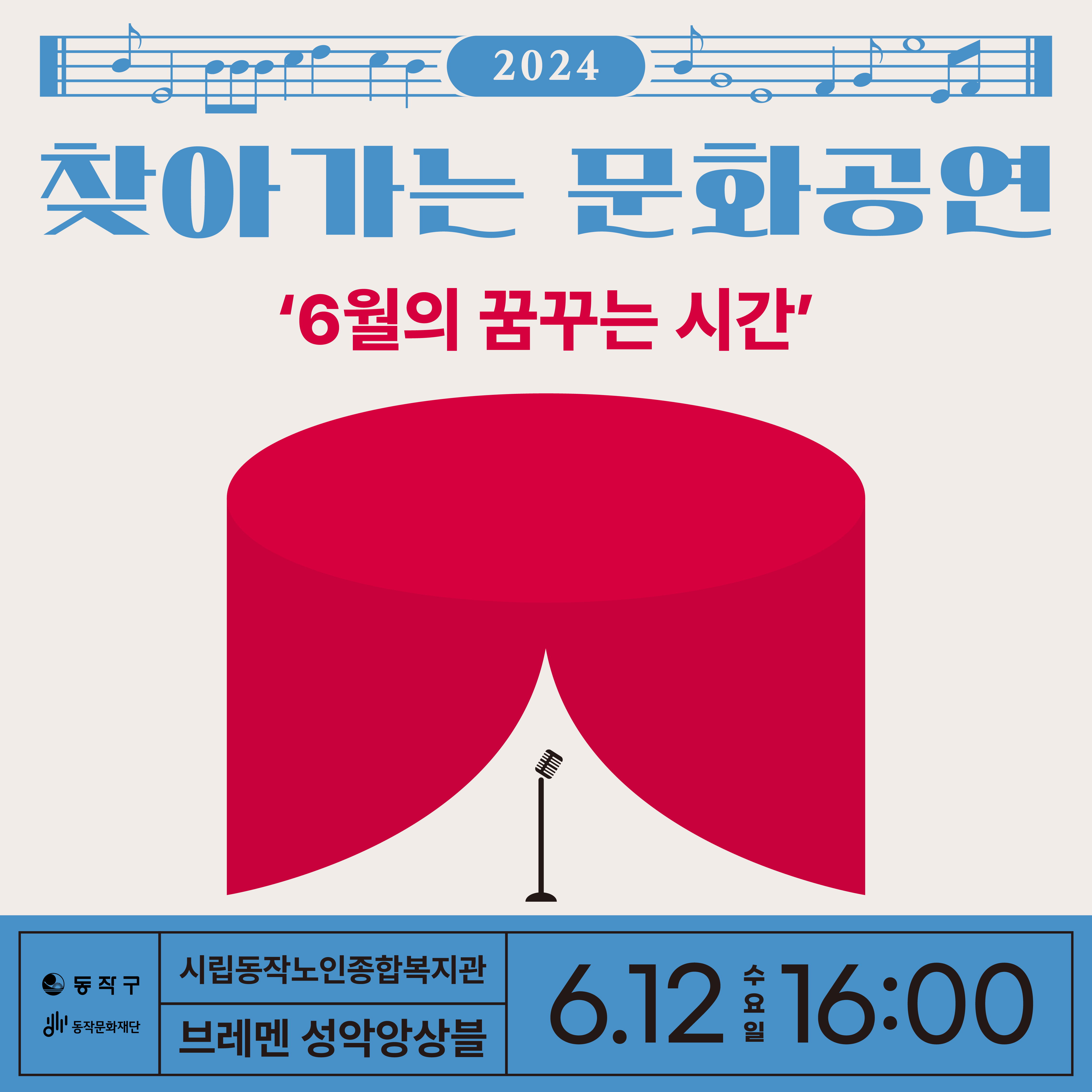 ONLINE 2020 찾아가는 문화공연 | 공연 영상 공모 2020.7.20. 월 ~ 8.7. 금 | 공모분야:모든 장르의 공연 예술 | 공모자격:동작구에 거주 또는 지역을 중심으로 활동하고 있는 예술인 및 예술단체| 지원규모:단체별(1인 예술가 포함) 최대 1,000,000원|결과발표:2020.8.14.(금) 개별통보| 제출서류:공연 동앙상, 공모 신청서, 주민등록등본 또는 고유번호증/사업자등록증 | 접수방법:제출서류와 동영상 준비 후 이메일 접수 idfac@naver.com| 동작구/ 동작문화재단 |문의:동작문화재단 문화사업팀 idfac.or.kr 070-7204-3251/3314 |