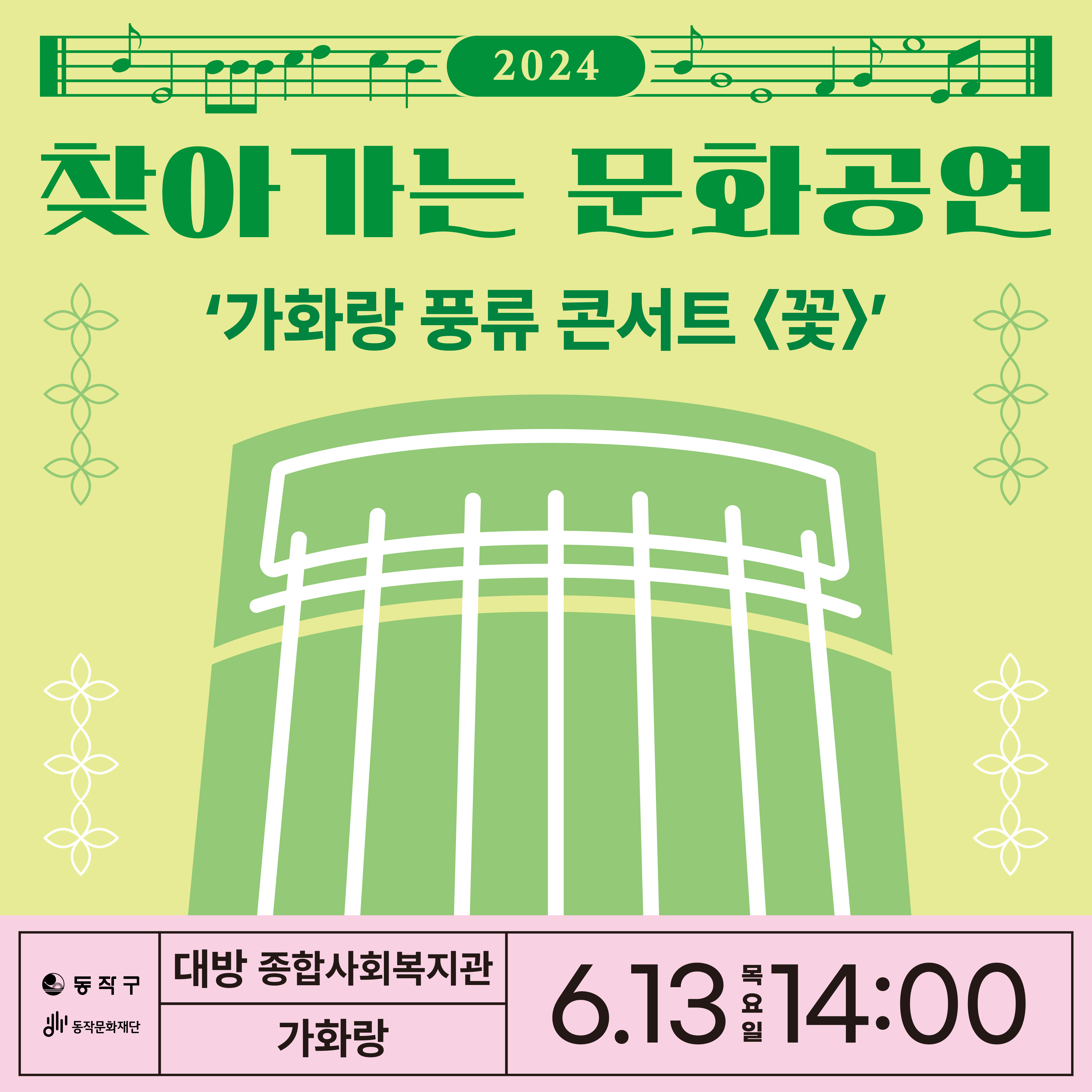 ONLINE 2020 찾아가는 문화공연 | 공연 영상 공모 2020.7.20. 월 ~ 8.7. 금 | 공모분야:모든 장르의 공연 예술 | 공모자격:동작구에 거주 또는 지역을 중심으로 활동하고 있는 예술인 및 예술단체| 지원규모:단체별(1인 예술가 포함) 최대 1,000,000원|결과발표:2020.8.14.(금) 개별통보| 제출서류:공연 동앙상, 공모 신청서, 주민등록등본 또는 고유번호증/사업자등록증 | 접수방법:제출서류와 동영상 준비 후 이메일 접수 idfac@naver.com| 동작구/ 동작문화재단 |문의:동작문화재단 문화사업팀 idfac.or.kr 070-7204-3251/3314 |