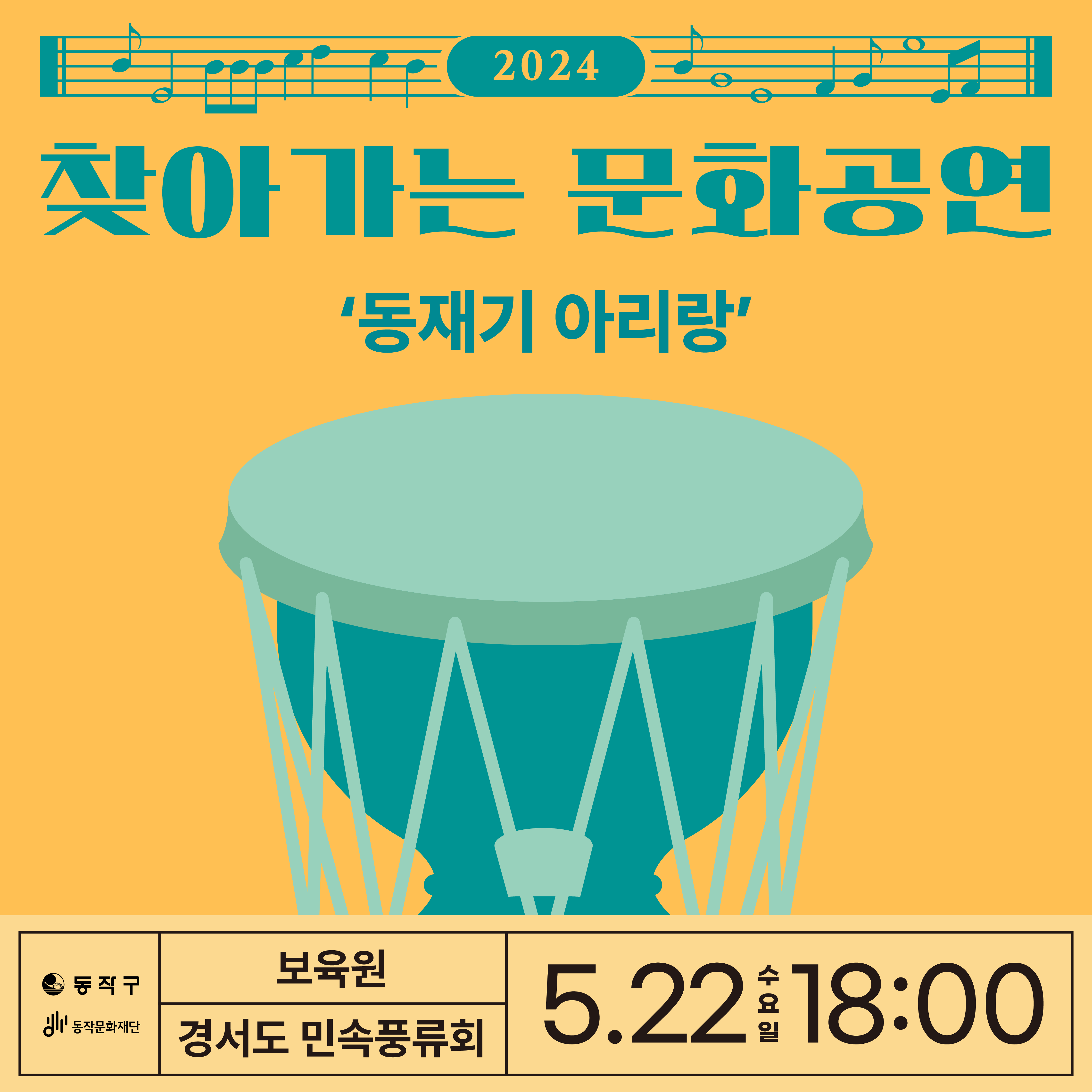 동작문화재단/동작구나날이인문학/동작구/문화가 있는날 | 2021 찾아가는 문화공연 용양봉저정 (하림과 블루카멜앙상볼 : 2021년 4월30일(금) 14:00~14:30 | 스텔라장 : 2021년 5월1일(토) 14:00~14:30 |신나는 섬 : 2021년 5월2일(일) 14:00~14:30 |이하림: 2021년 5월5일(수) 14:00~14:30 | 코로나19로 인해 일정과 공연방식이 변경될 수 있습니다. | 지하철 9호선 노들역 3번 출구 | 문의:동작문화재단 문화사업팀 070-7204-3251 )