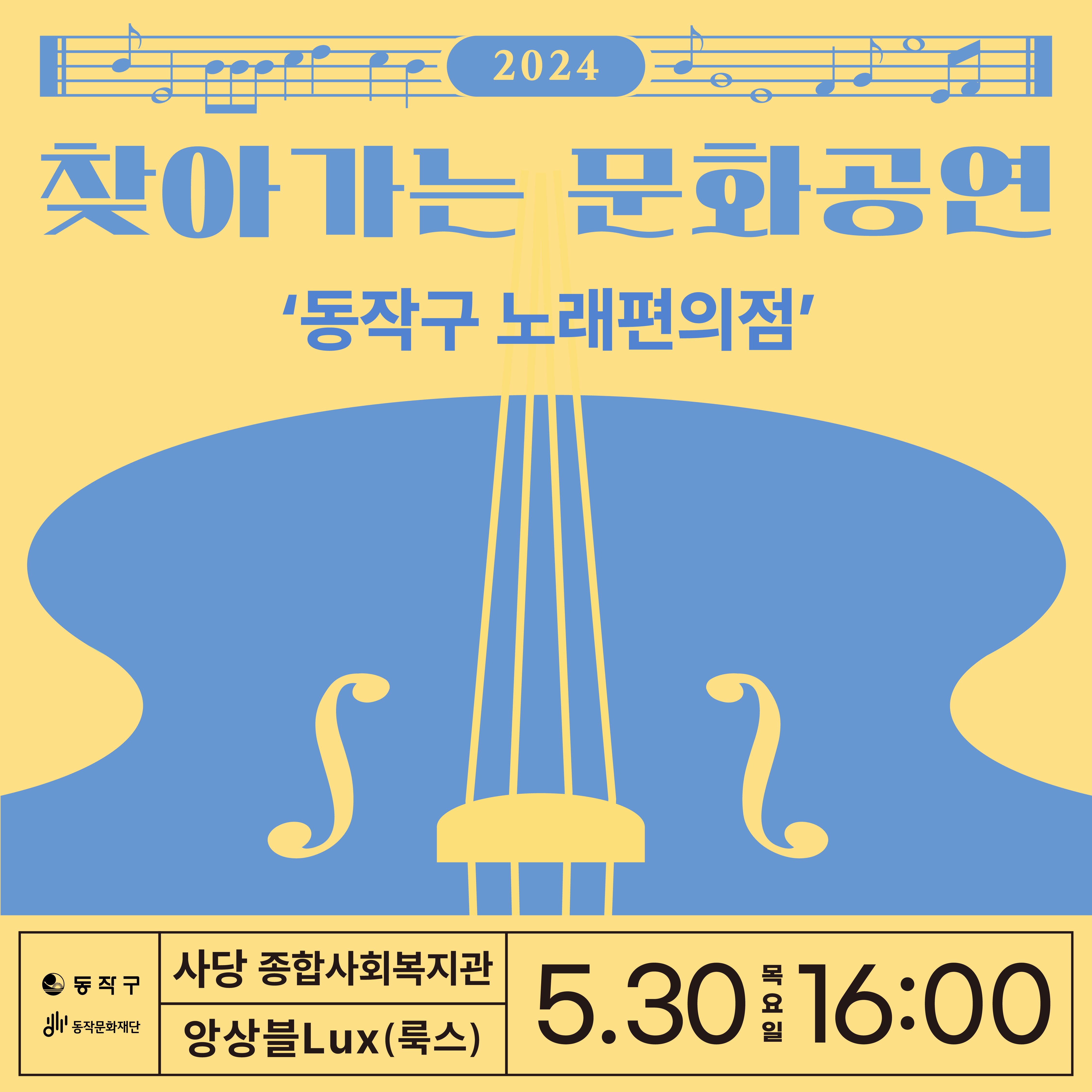 ONLINE 2020 찾아가는 문화공연 | 공연 영상 공모 2020.7.20. 월 ~ 8.7. 금 | 공모분야:모든 장르의 공연 예술 | 공모자격:동작구에 거주 또는 지역을 중심으로 활동하고 있는 예술인 및 예술단체| 지원규모:단체별(1인 예술가 포함) 최대 1,000,000원|결과발표:2020.8.14.(금) 개별통보| 제출서류:공연 동앙상, 공모 신청서, 주민등록등본 또는 고유번호증/사업자등록증 | 접수방법:제출서류와 동영상 준비 후 이메일 접수 idfac@naver.com| 동작구/ 동작문화재단 |문의:동작문화재단 문화사업팀 idfac.or.kr 070-7204-3251/3314 |