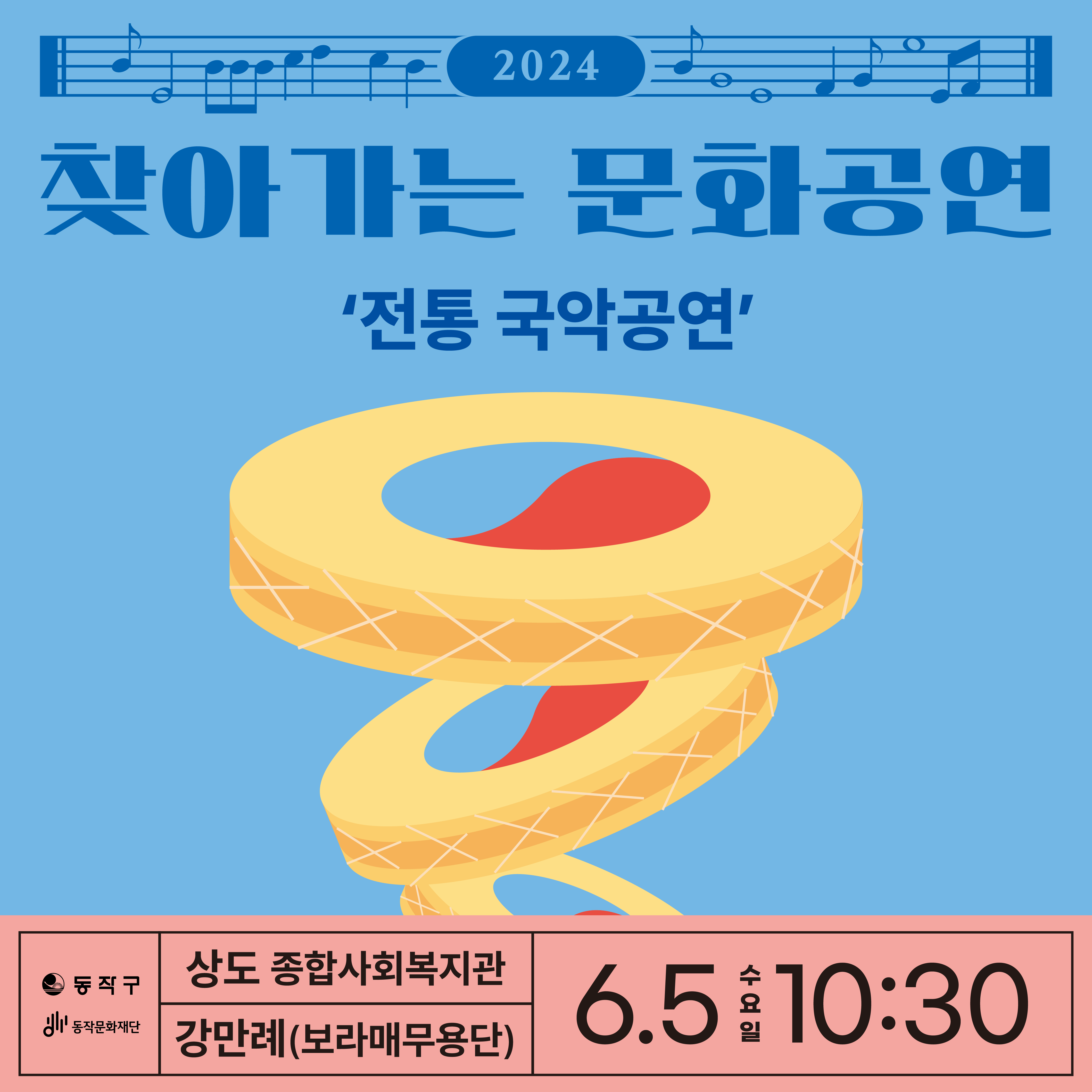 ONLINE 2020 찾아가는 문화공연 | 공연 영상 공모 2020.7.20. 월 ~ 8.7. 금 | 공모분야:모든 장르의 공연 예술 | 공모자격:동작구에 거주 또는 지역을 중심으로 활동하고 있는 예술인 및 예술단체| 지원규모:단체별(1인 예술가 포함) 최대 1,000,000원|결과발표:2020.8.14.(금) 개별통보| 제출서류:공연 동앙상, 공모 신청서, 주민등록등본 또는 고유번호증/사업자등록증 | 접수방법:제출서류와 동영상 준비 후 이메일 접수 idfac@naver.com| 동작구/ 동작문화재단 |문의:동작문화재단 문화사업팀 idfac.or.kr 070-7204-3251/3314 |